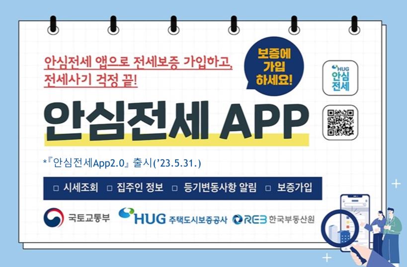 전세보증금-반환보증 + 지자체 보증료 지원(2025년 8월 진행 중) 2 안심전세 앱 화면—전세보증금-반환보증 가입 후 정부24·지자체에서 보증료 지원 신청 안내