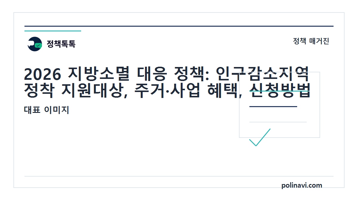 2026 지방소멸 대응 대표 이미지