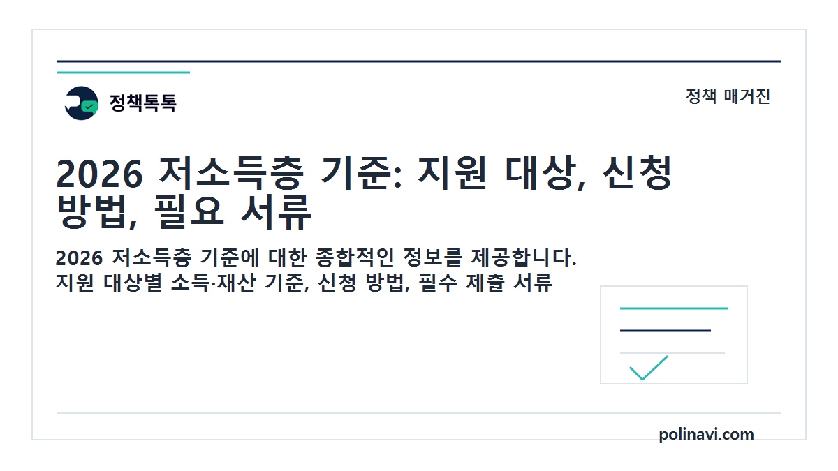 2026 저소득층 기준 대표이미지