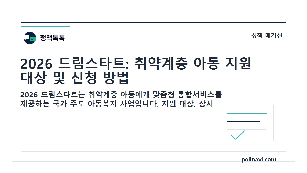 2026 드림스타트 대표이미지