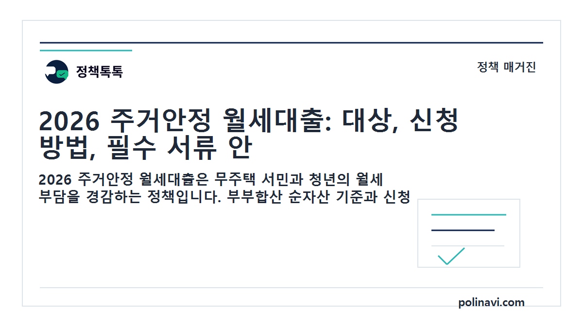 2026 주거안정 월세대출 대표이미지