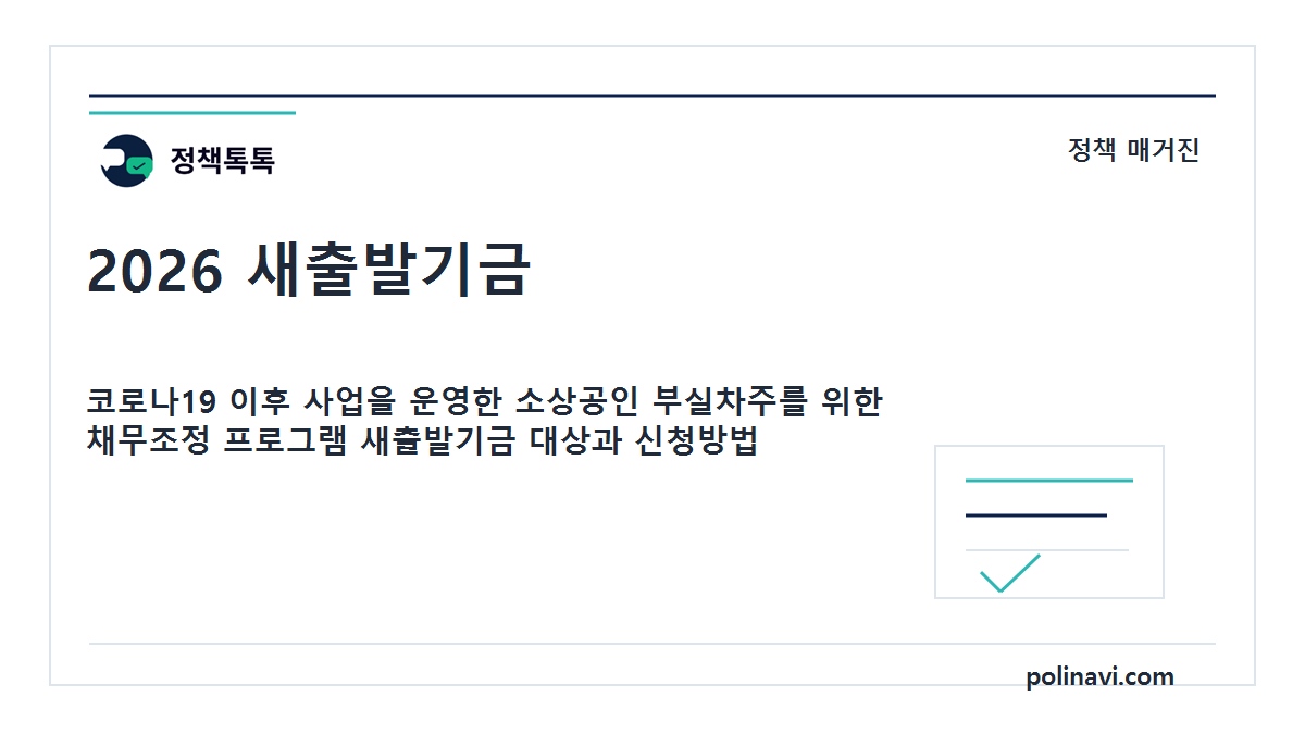 2026 새출발기금 대표이미지