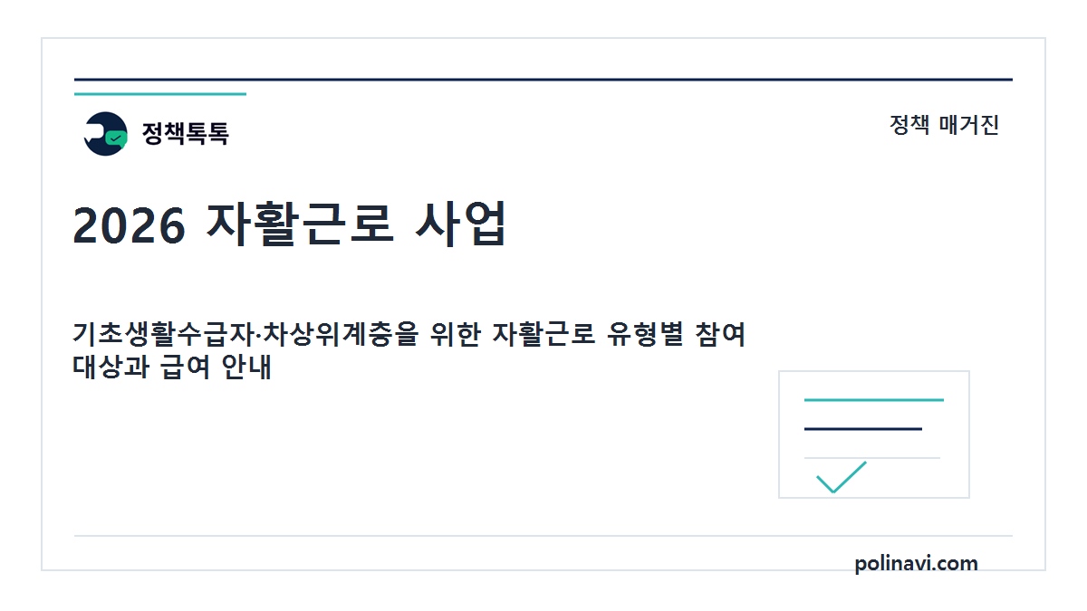 2026 자활근로 사업 대표이미지