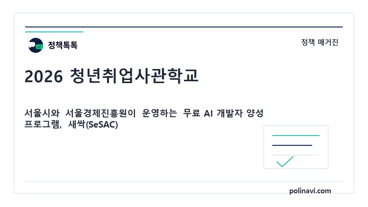 2026 청년취업사관학교 대표이미지