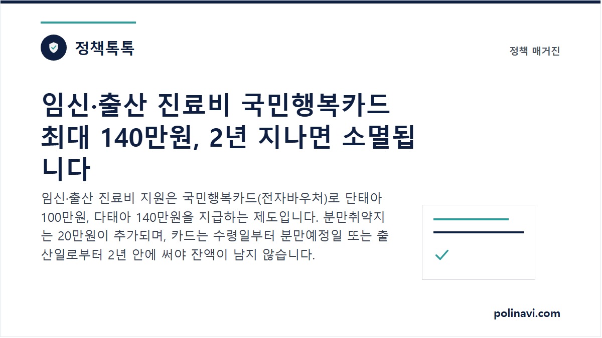 임신·출산 진료비 지원 국민행복카드 대표 이미지