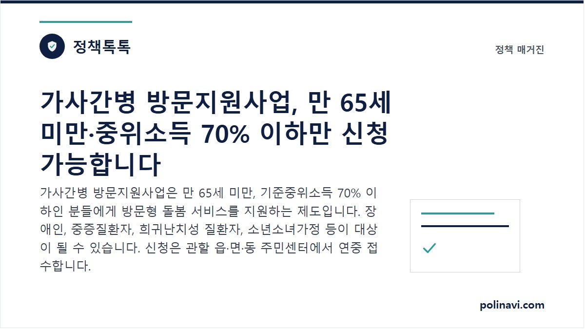 가사간병 방문지원사업 대표 이미지