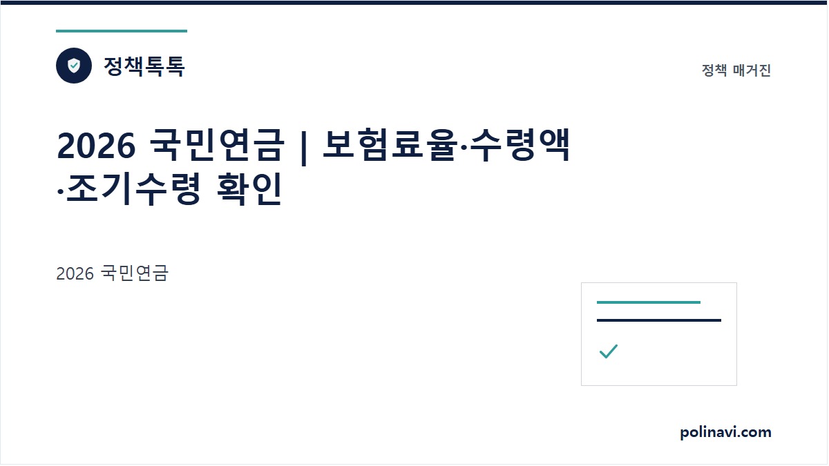 2026 국민연금 안내 이미지