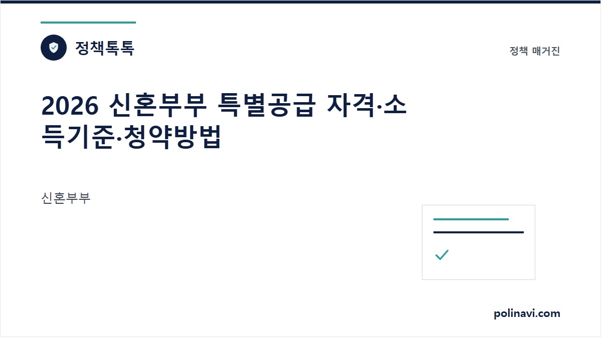 신혼부부 안내 이미지