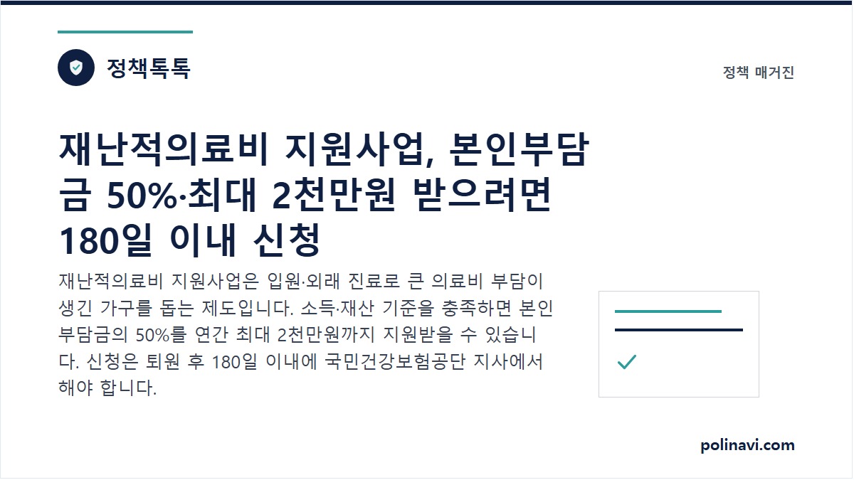 2026 재난적의료비 지원사업 대표 이미지