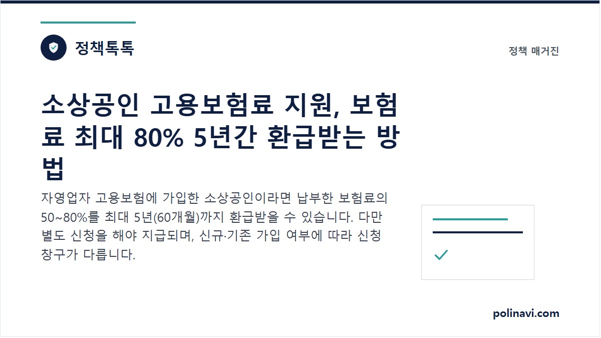 2026년 소상공인 고용보험료 지원 사업 안내 대표 이미지