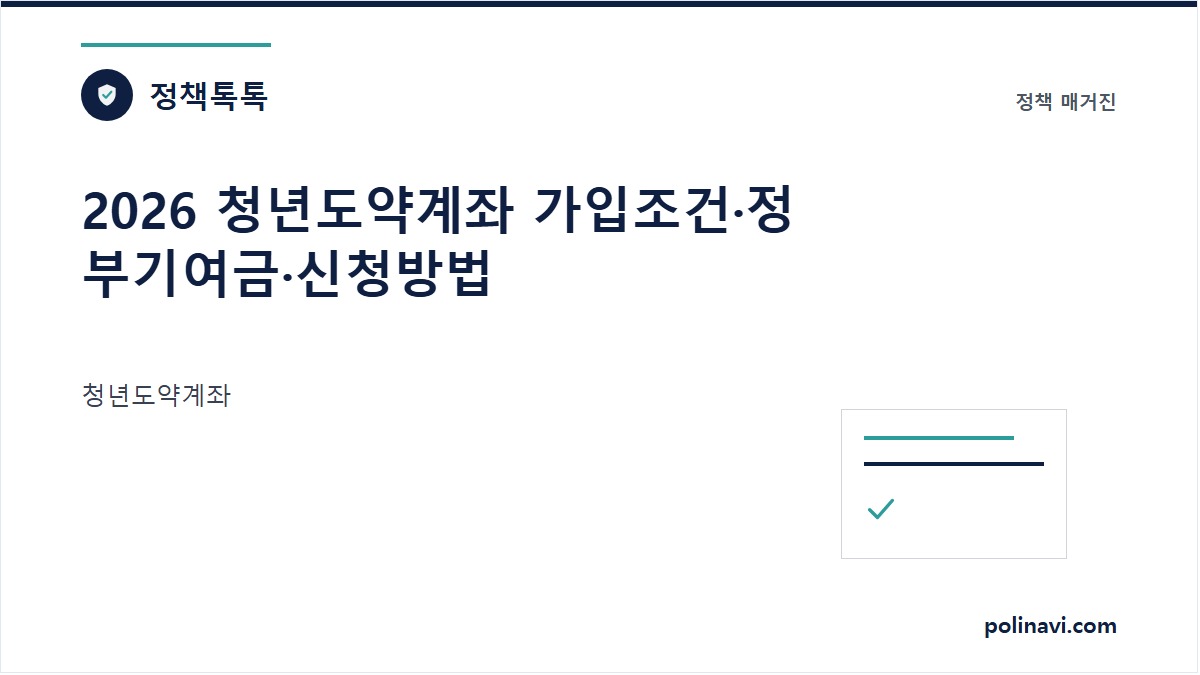 청년도약계좌 안내 이미지