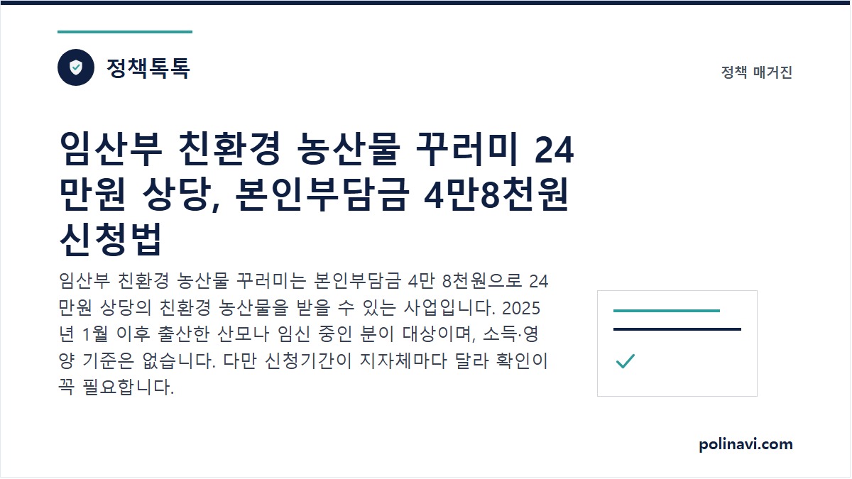 임산부 친환경 농산물 꾸러미 지원사업 대표 이미지