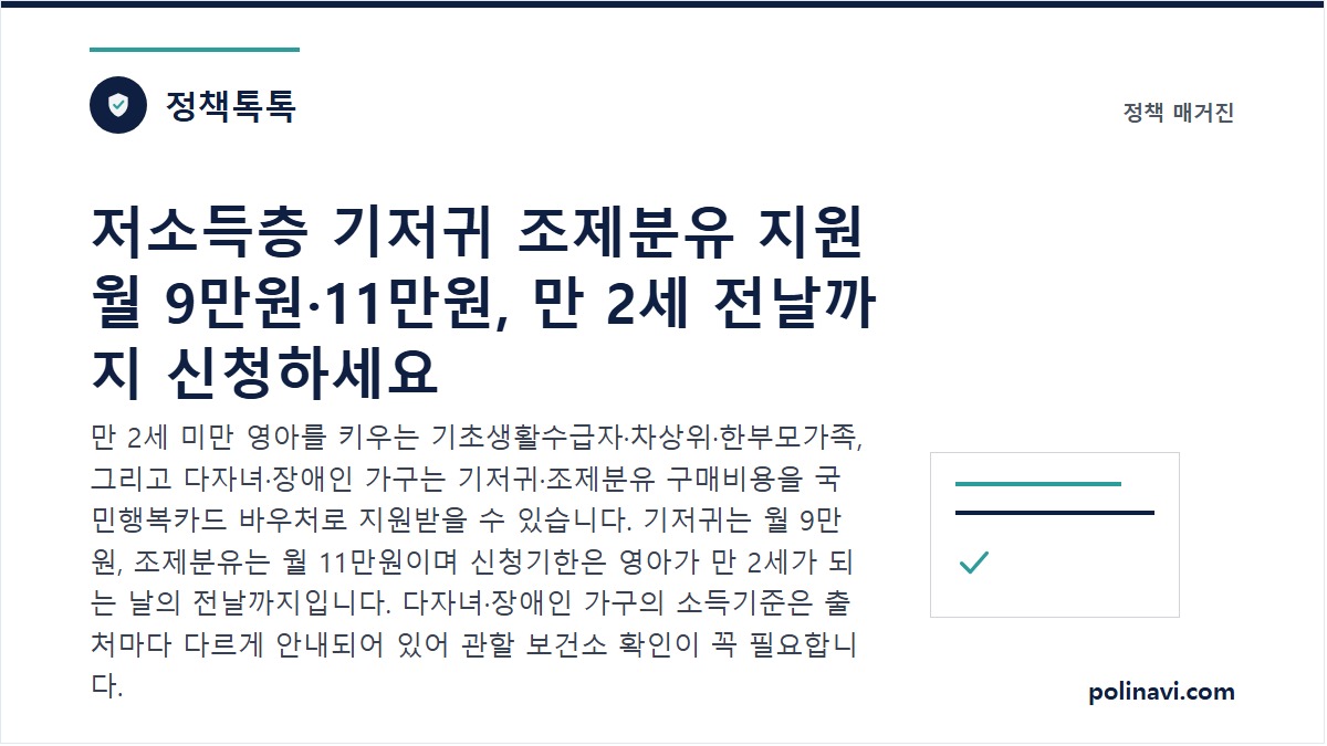 기저귀 조제분유 지원 대상과 지원금액을 안내하는 대표 이미지