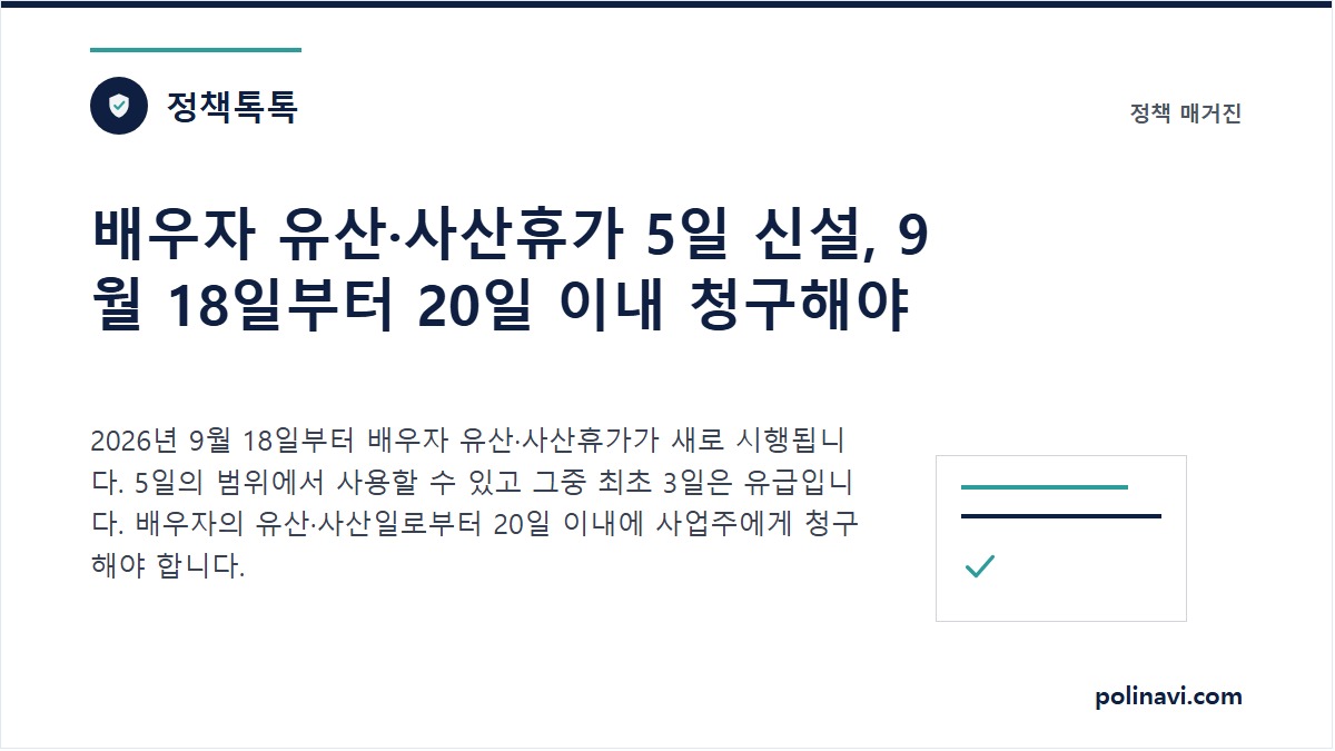 배우자 유산·사산휴가 제도를 설명하는 대표 이미지