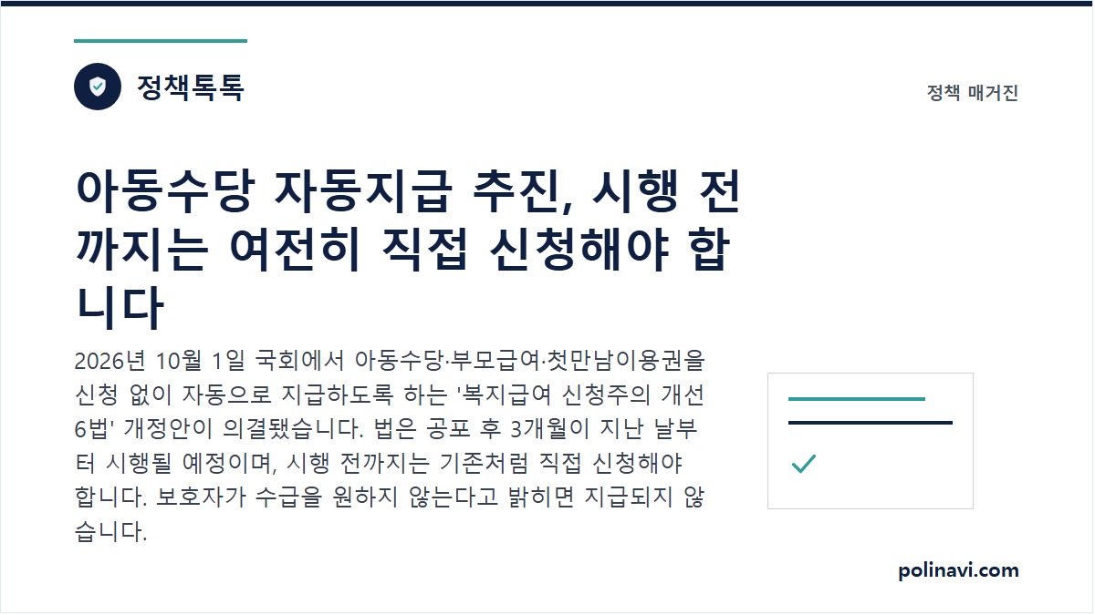 아동수당 자동지급 전환을 상징하는 부모와 아기 이미지